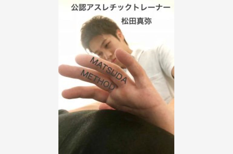 松田トレーナーに治療をしてもらうとどんな身体の変化があったのか 名古屋の接骨院では皆様の健康に役立つ情報をブログから発信しております